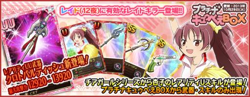 画像ギャラリー No.010のサムネイル画像 / 「まどか☆マギカ オンライン」で「ダメージランキング（第12夜）」が開催に