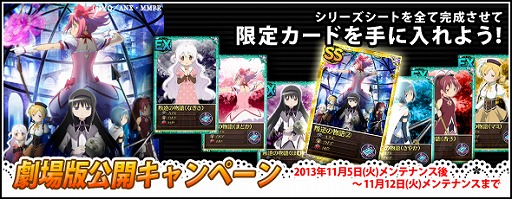 画像ギャラリー No.001のサムネイル画像 / 「まどか☆マギカ オンライン」SSアクセサリが手に入るイベントクエストが登場
