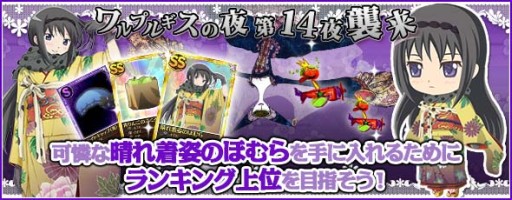 画像ギャラリー No.003のサムネイル画像 / 「まどか☆マギカ オンライン」“劇場版レアカード”を入手できるログインキャンペーンが開始