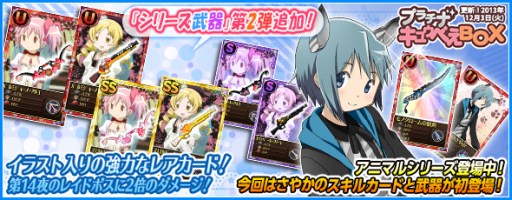 画像ギャラリー No.013のサムネイル画像 / 「まどか☆マギカ オンライン」“劇場版レアカード”を入手できるログインキャンペーンが開始