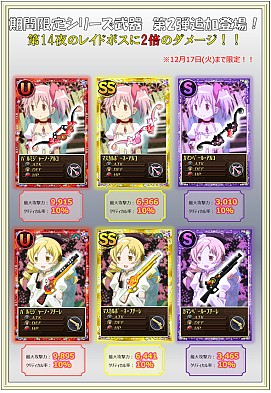 画像ギャラリー No.015のサムネイル画像 / 「まどか☆マギカ オンライン」“劇場版レアカード”を入手できるログインキャンペーンが開始