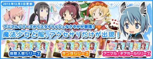 画像ギャラリー No.016のサムネイル画像 / 「まどか☆マギカ オンライン」“劇場版レアカード”を入手できるログインキャンペーンが開始