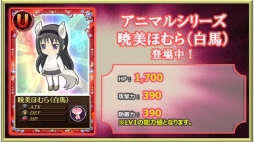 画像ギャラリー No.020のサムネイル画像 / 「まどか☆マギカ オンライン」“劇場版レアカード”を入手できるログインキャンペーンが開始
