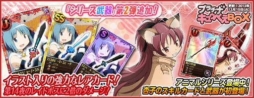 画像ギャラリー No.007のサムネイル画像 / 「まどか☆マギカ オンライン」,新たなイベント「私の最高の友達」が実装