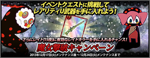 画像ギャラリー No.001のサムネイル画像 / 「まどか☆マギカ オンライン」,レイドキラーを先行入手できるキャンペーンが開始に