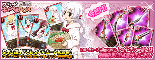 画像ギャラリー No.004のサムネイル画像 / 「魔法少女まどか☆マギカ オンライン」,年末年始のキャンペーン情報公開