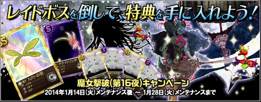 画像ギャラリー No.007のサムネイル画像 / 「魔法少女まどか☆マギカ オンライン」レイドイベント「ワルプルギスの夜 第16夜」開催