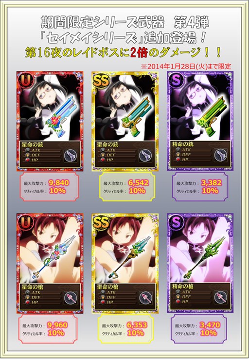 画像ギャラリー No.018のサムネイル画像 / 「魔法少女まどか☆マギカ オンライン」レイドイベント「ワルプルギスの夜 第16夜」開催