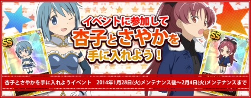 画像ギャラリー No.001のサムネイル画像 / 「まどか☆マギカ オンライン」,イベント「杏子とさやかを手に入れよう」を開催