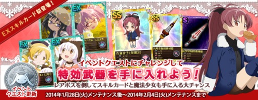画像ギャラリー No.005のサムネイル画像 / 「まどか☆マギカ オンライン」,イベント「杏子とさやかを手に入れよう」を開催