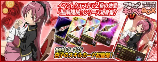 画像ギャラリー No.010のサムネイル画像 / 「まどか☆マギカ オンライン」,イベント「杏子とさやかを手に入れよう」を開催