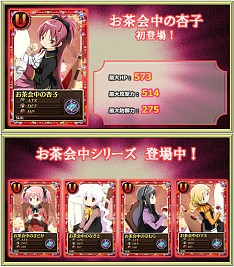 画像ギャラリー No.012のサムネイル画像 / 「まどか☆マギカ オンライン」,イベント「杏子とさやかを手に入れよう」を開催