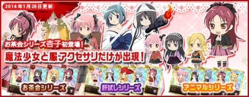 画像ギャラリー No.013のサムネイル画像 / 「まどか☆マギカ オンライン」,イベント「杏子とさやかを手に入れよう」を開催