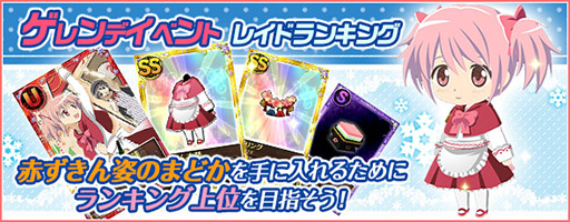 画像ギャラリー No.005のサムネイル画像 / 「まどか☆マギカ オンライン」，イベント「魔法少女たちと白銀のゲレンデ」がスタート