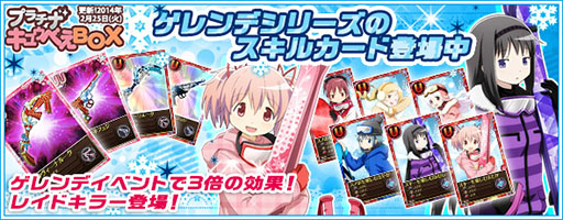 画像ギャラリー No.013のサムネイル画像 / 「まどか☆マギカ オンライン」，イベント「魔法少女たちと白銀のゲレンデ」がスタート