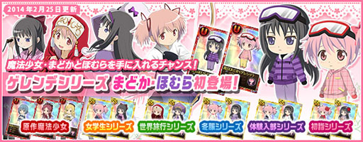 画像ギャラリー No.017のサムネイル画像 / 「まどか☆マギカ オンライン」，イベント「魔法少女たちと白銀のゲレンデ」がスタート