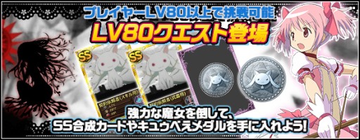 画像ギャラリー No.001のサムネイル画像 / 「まどか☆マギカ オンライン」,レベル80以上で挑戦できる新クエストが登場