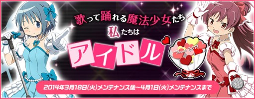画像ギャラリー No.001のサムネイル画像 / 「まどか☆マギカ オンライン」，イベント「歌って踊れる魔法少女たち」を開催