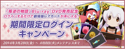 画像ギャラリー No.001のサムネイル画像 / 「魔法少女まどか☆マギカ オンライン」劇場版「叛逆の物語」Blu-ray/DVD発売記念キャンペーン開催