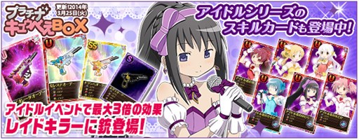 画像ギャラリー No.002のサムネイル画像 / 「魔法少女まどか☆マギカ オンライン」劇場版「叛逆の物語」Blu-ray/DVD発売記念キャンペーン開催