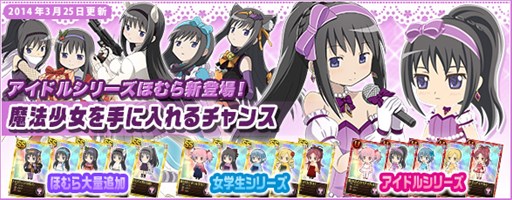 画像ギャラリー No.003のサムネイル画像 / 「魔法少女まどか☆マギカ オンライン」劇場版「叛逆の物語」Blu-ray/DVD発売記念キャンペーン開催