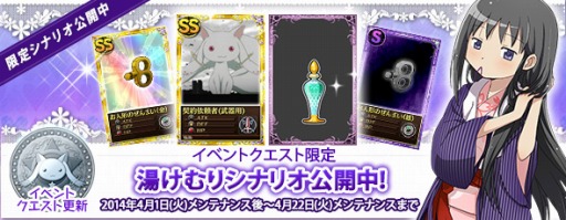 画像ギャラリー No.001のサムネイル画像 / 「魔法少女まどか☆マギカ オンライン」,限定シナリオが4月22日まで公開