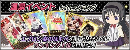 画像ギャラリー No.003のサムネイル画像 / 「魔法少女まどか☆マギカ オンライン」，「暁美ほむら（赤ずきん）」が入手できるイベントを開催