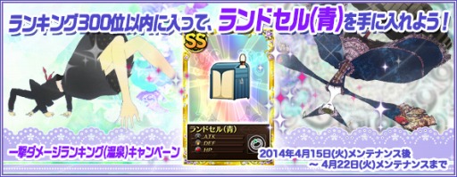 画像ギャラリー No.001のサムネイル画像 / 「魔法少女まどか☆マギカ オンライン」，イベント報酬に「ランドセル(青)」登場