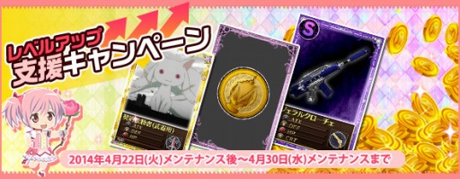 画像ギャラリー No.001のサムネイル画像 / 「魔法少女まどか☆マギカ オンライン」，レベルアップ支援キャンペーンを開催