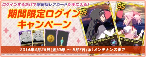 画像ギャラリー No.001のサムネイル画像 / 「まどか☆マギカ オンライン」ログインキャンペーンで劇場版カードをもらおう