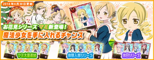 画像ギャラリー No.009のサムネイル画像 / 「まどか☆マギカ オンライン」イベント「魔法少女たちのお花見会」がスタート