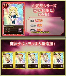 画像ギャラリー No.010のサムネイル画像 / 「まどか☆マギカ オンライン」イベント「魔法少女たちのお花見会」がスタート
