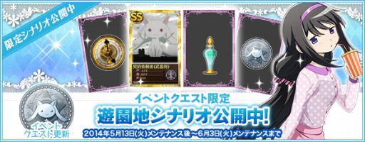 画像ギャラリー No.001のサムネイル画像 / 「魔法少女まどか☆マギカオンライン」，新イベント「遊園地シナリオ」を公開
