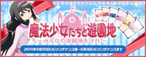 画像ギャラリー No.001のサムネイル画像 / 「魔法少女まどか☆マギカ オンライン」豪華アイテムが手に入るレイドイベントを開催