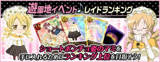 画像ギャラリー No.002のサムネイル画像 / 「魔法少女まどか☆マギカ オンライン」豪華アイテムが手に入るレイドイベントを開催