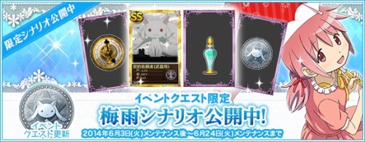 画像ギャラリー No.001のサムネイル画像 / 「魔法少女まどか☆マギカ オンライン」,イベント限定「梅雨シナリオ」が公開