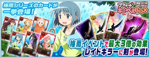 画像ギャラリー No.004のサムネイル画像 / 「まどか☆マギカ オンライン」でレイドイベント「魔法少女たちと梅雨前線」開催