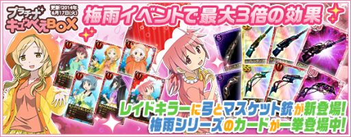 画像ギャラリー No.002のサムネイル画像 / 「魔法少女まどか☆マギカ オンライン」,梅雨シリーズのカードが一挙登場