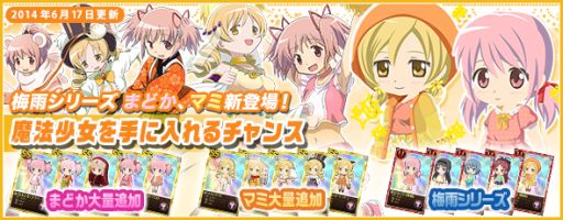 画像ギャラリー No.006のサムネイル画像 / 「魔法少女まどか☆マギカ オンライン」,梅雨シリーズのカードが一挙登場