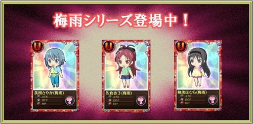 画像ギャラリー No.008のサムネイル画像 / 「魔法少女まどか☆マギカ オンライン」,梅雨シリーズのカードが一挙登場