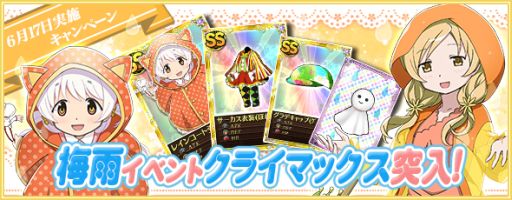 画像ギャラリー No.011のサムネイル画像 / 「魔法少女まどか☆マギカ オンライン」,梅雨シリーズのカードが一挙登場