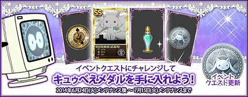 画像ギャラリー No.001のサムネイル画像 / 「魔法少女まどか☆マギカオンライン」,イベント&キュゥべえBOXを更新