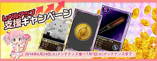 画像ギャラリー No.004のサムネイル画像 / 「魔法少女まどか☆マギカオンライン」,イベント&キュゥべえBOXを更新