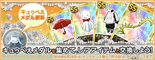 画像ギャラリー No.006のサムネイル画像 / 「魔法少女まどか☆マギカオンライン」,イベント&キュゥべえBOXを更新