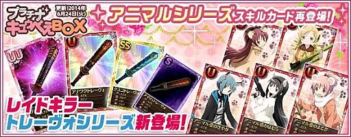 画像ギャラリー No.008のサムネイル画像 / 「魔法少女まどか☆マギカオンライン」,イベント&キュゥべえBOXを更新