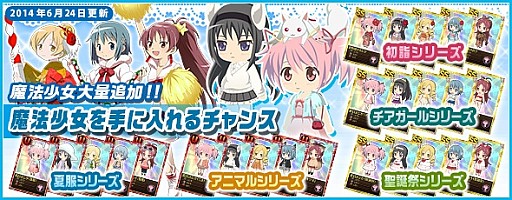 画像ギャラリー No.011のサムネイル画像 / 「魔法少女まどか☆マギカオンライン」,イベント&キュゥべえBOXを更新