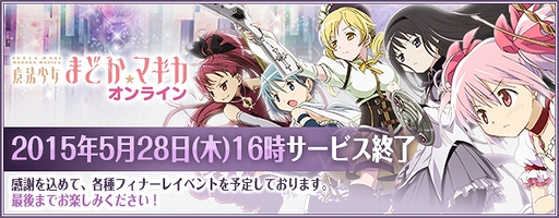画像ギャラリー No.001のサムネイル画像 / 「魔法少女まどか☆マギカ オンライン」のサービスが5月28日をもって終了