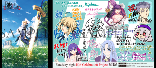 画像ギャラリー No.003のサムネイル画像 / 「Fate/stay night」15周年を記念した「TYPE-MOON展 Fate/stay night -15年の軌跡-」が2019年冬に開催決定