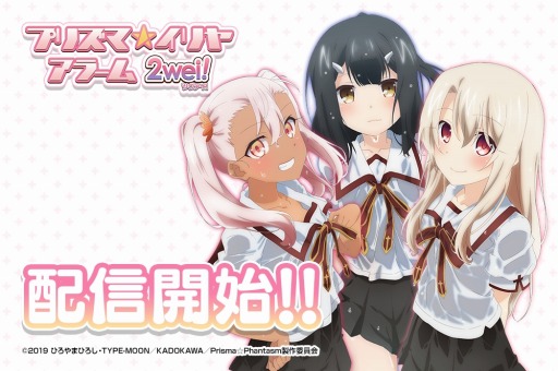 画像ギャラリー No.001のサムネイル画像 / アラームアプリ第2弾「プリズマ☆イリヤアラーム2wei!（ツヴァイ!）」が配信開始