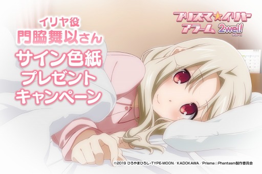 画像ギャラリー No.003のサムネイル画像 / アラームアプリ第2弾「プリズマ☆イリヤアラーム2wei!（ツヴァイ!）」が配信開始